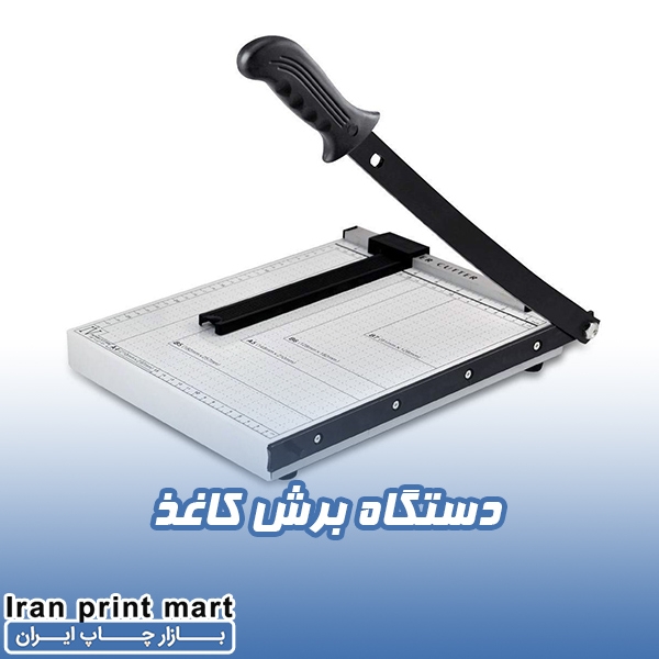 دستگاه برش کاغذ