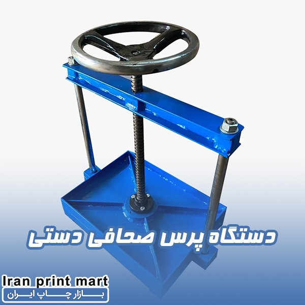 دستگاه پرس صحافی