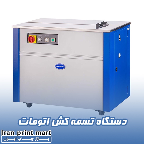 دستگاه تسمه کش اتومات