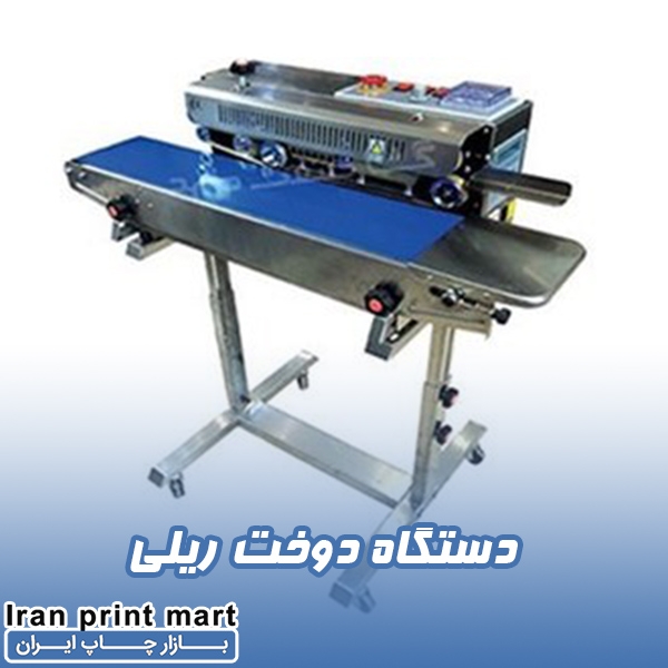 دستگاه دوخت ریلی ایستاده