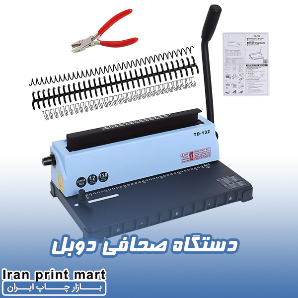 دستگاه صحافی دوبل