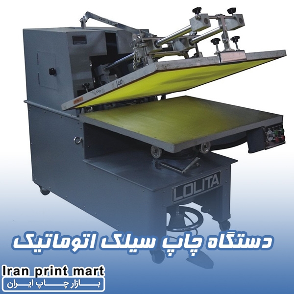 دستگاه چاپ سیلک اتوماتیک